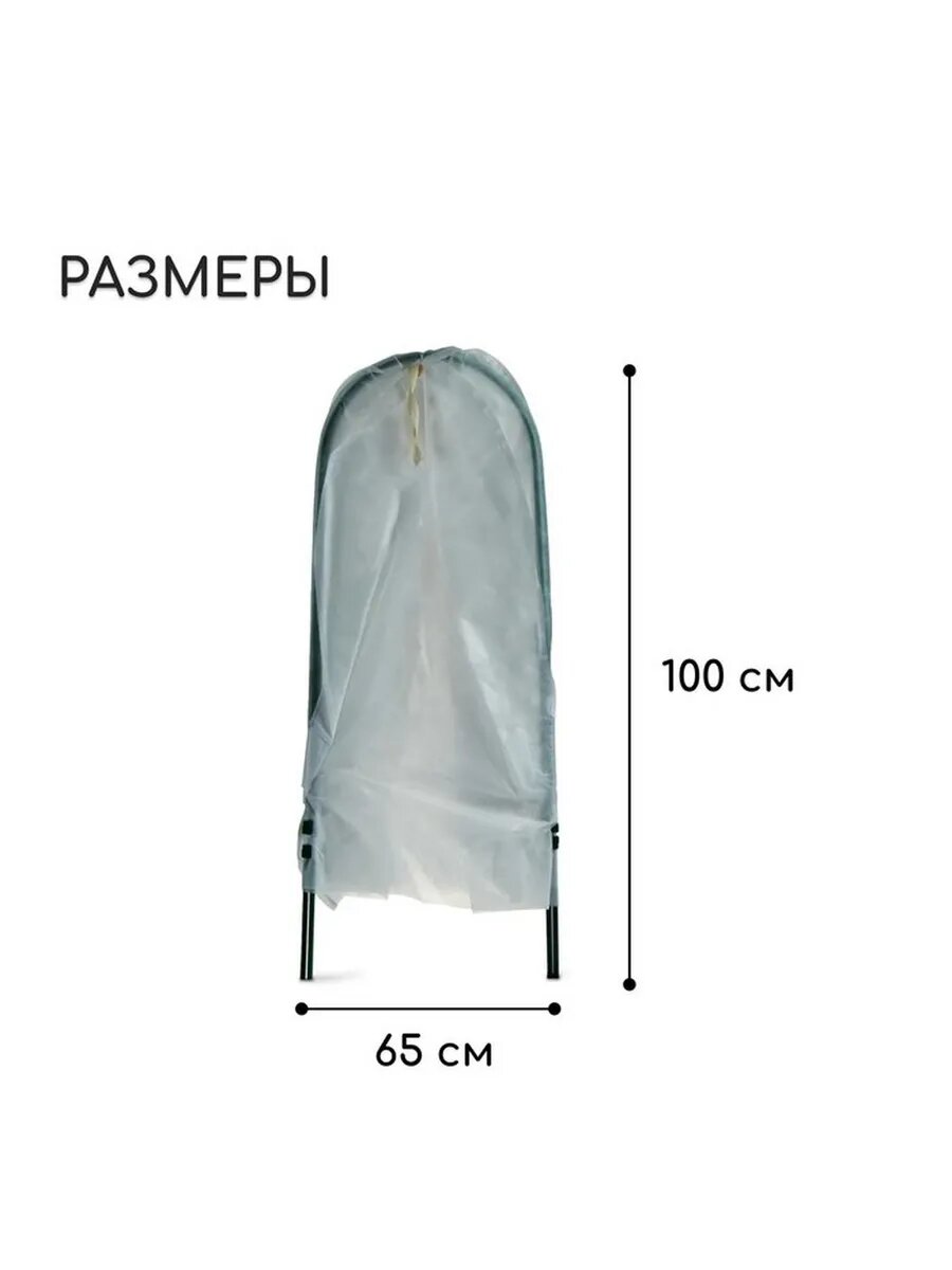 Защитный чехол для растений с каркасом 100x65 см