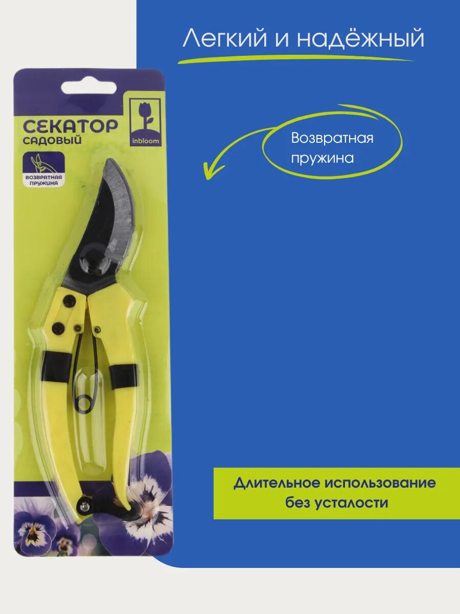 Секатор Inbloom, сталь, антикоррозийное покрытие, эргономичные рукоятки, блокировка лезвий. — фото 1