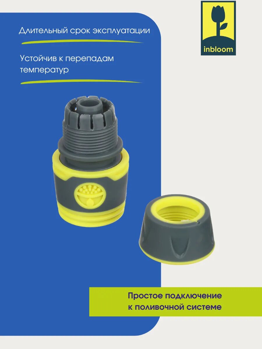 Коннектор для шланга Inbloom, 1/2", пластик, трехсторонний зажим, без автостопа — фото 1
