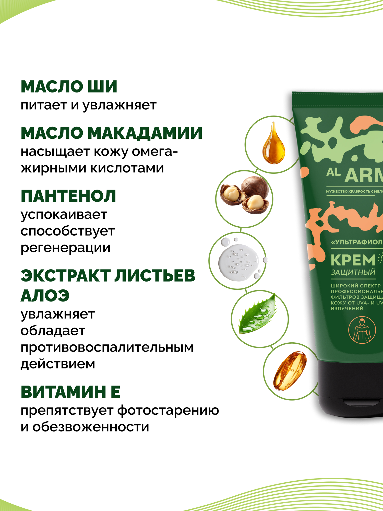 Крем защитный для лица "Ультрафиолет" SPF 30  AL ARMY, 75 мл — фото 1