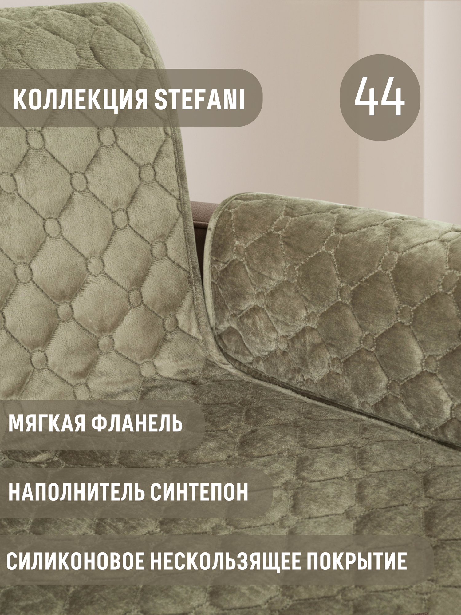 Накидки на подлокотник антискользящие (50х70 см - 2 шт.) Marianna STEFANI / 44 — фото 1