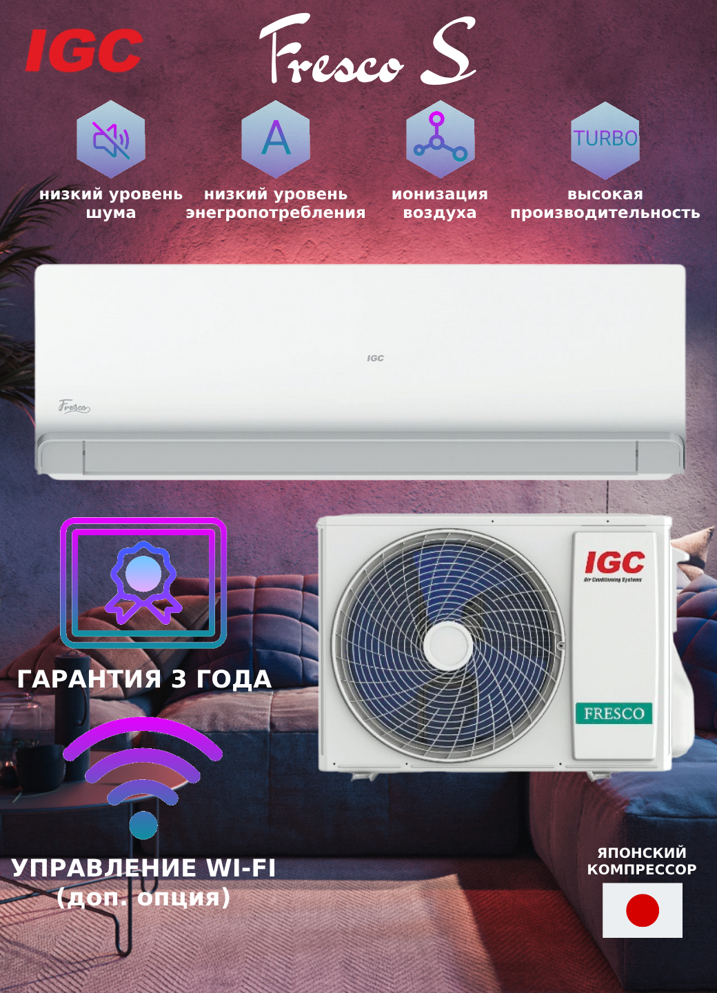 Сплит-система IGC RAS-18NQR Fresco S кондиционер on/off с ионизатором