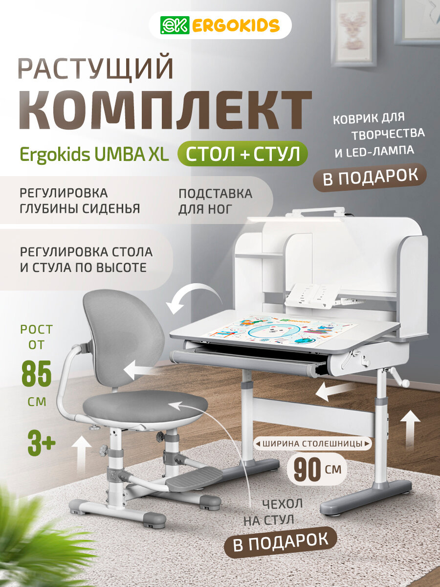 Растущий стол парта и стул детский набор Ergokids Umba XL BD-39 серый