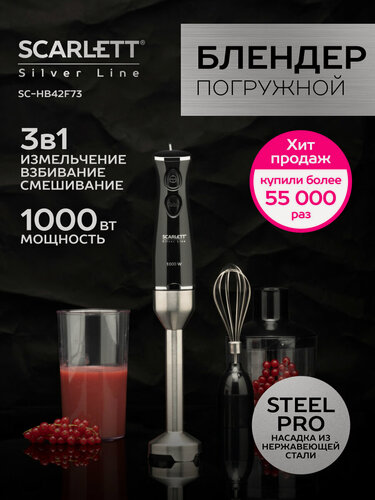 Изображение товара Блендер погружной Silver Line SC-HB42F73 нержавеющая сталь, режим Turbo
