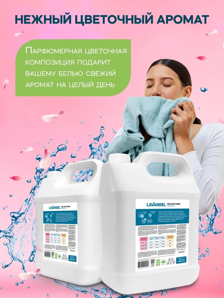 Гель для стирки белья 5л, Lavandel, концентрат, жидкий порошок для стирки — фото 1
