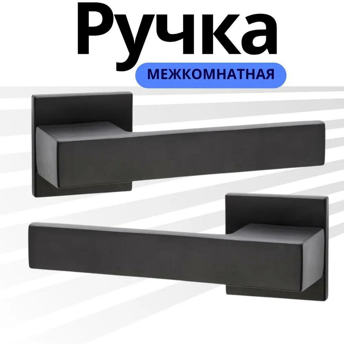 Ручка дверная на розетке межкомнатная алюминиевый сплав черный