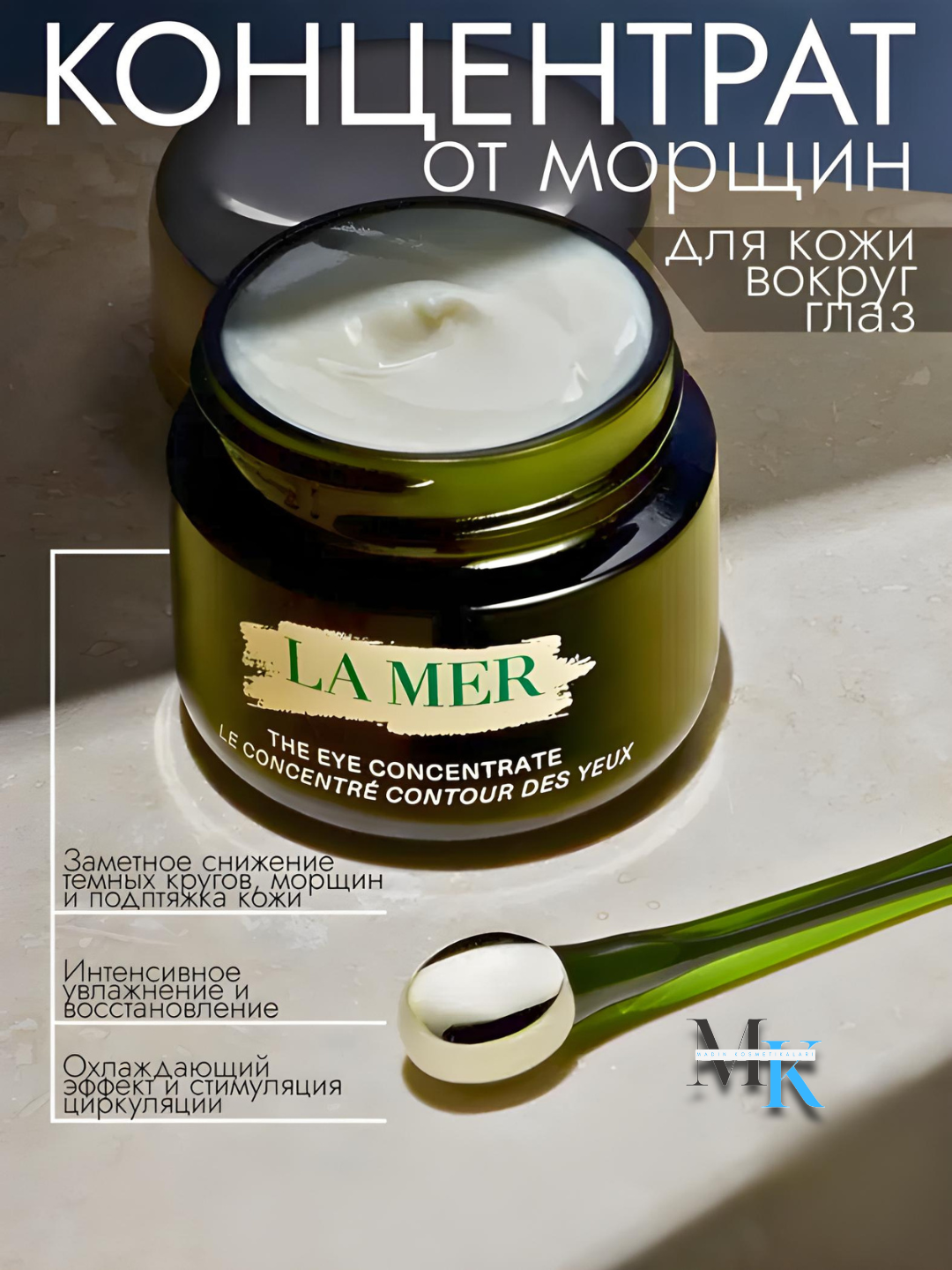 Крем La Mer "The Eye Concentrate" против морщин, для кожи вокруг глаз, увлажняющий, 15мл