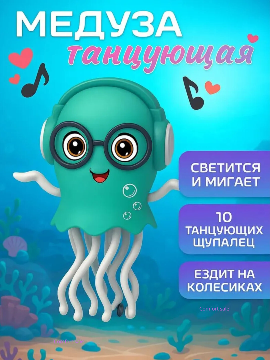 Волшебная танцующая медуза в очках. С музыкой и подсветкой