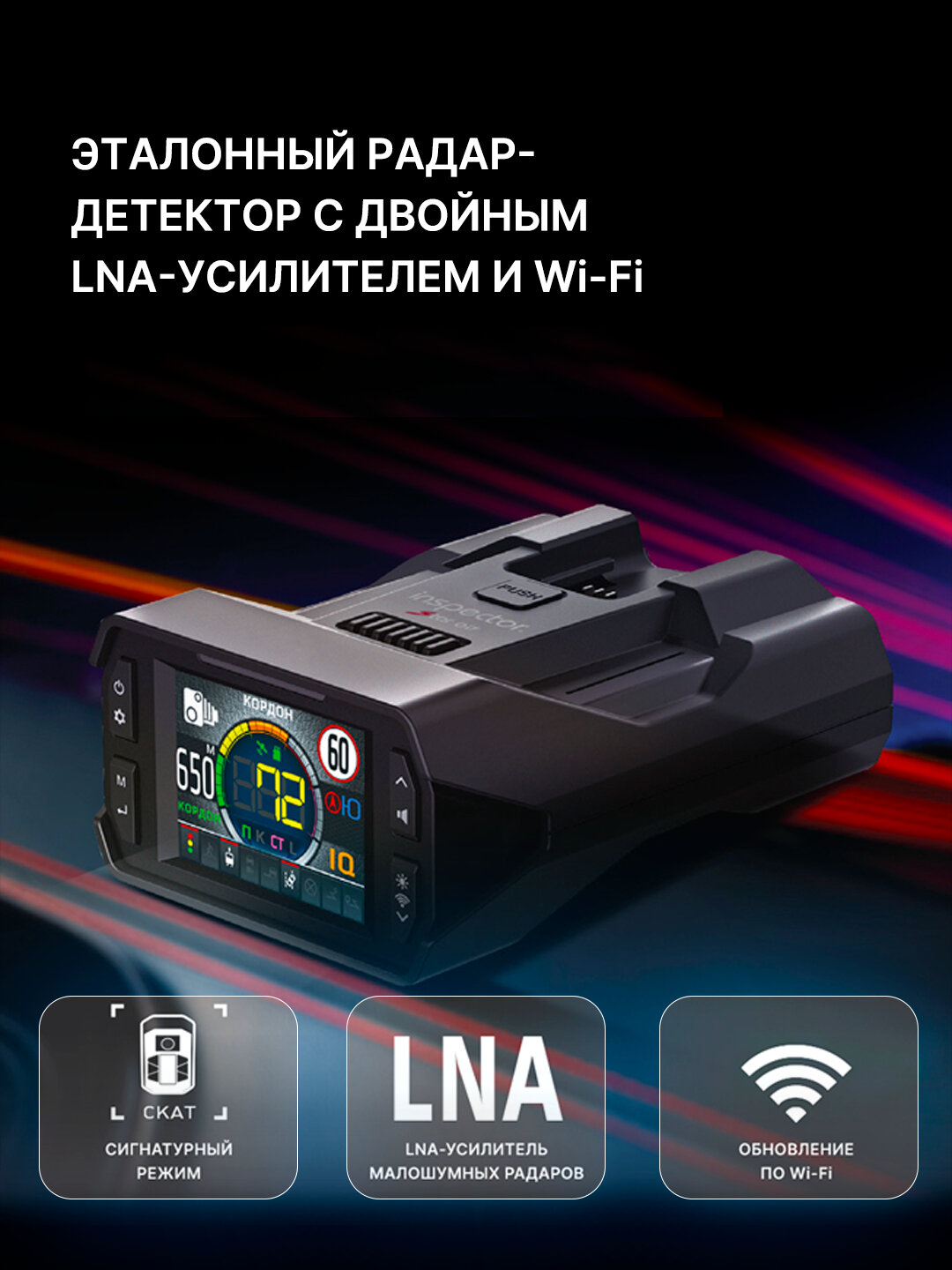 Радар-детектор Inspector Star Air лазерный приёмник, с Wi-Fi, ГЛОНАСС, голосовое оповещение Inspector Star Air