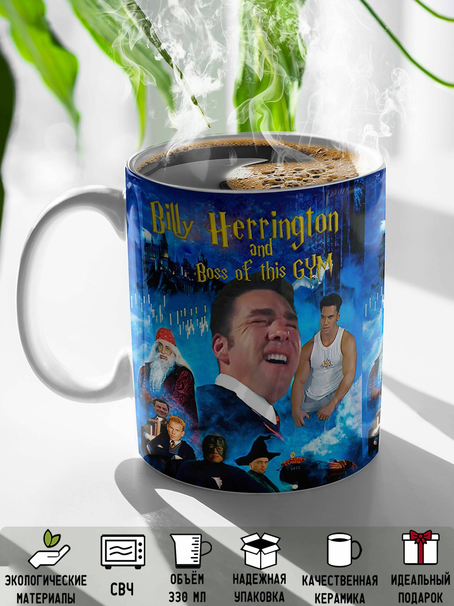 Кружка Билли 330 мл — фото 1