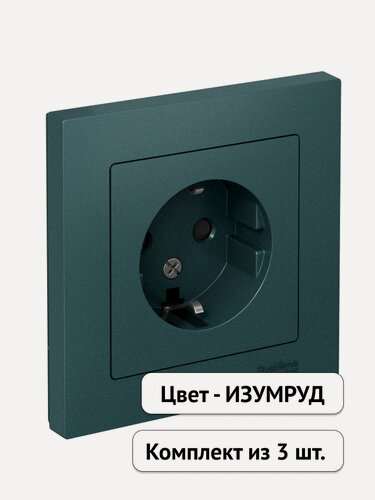 Изображение товара Розетка в сборе Systeme Electric AtlasDesign с заземлением, со шторками, 16А, изумруд (комплект из 3 шт.)