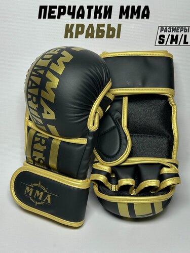 Изображение товара Перчатки крабы ММА для смешанных единоборств M