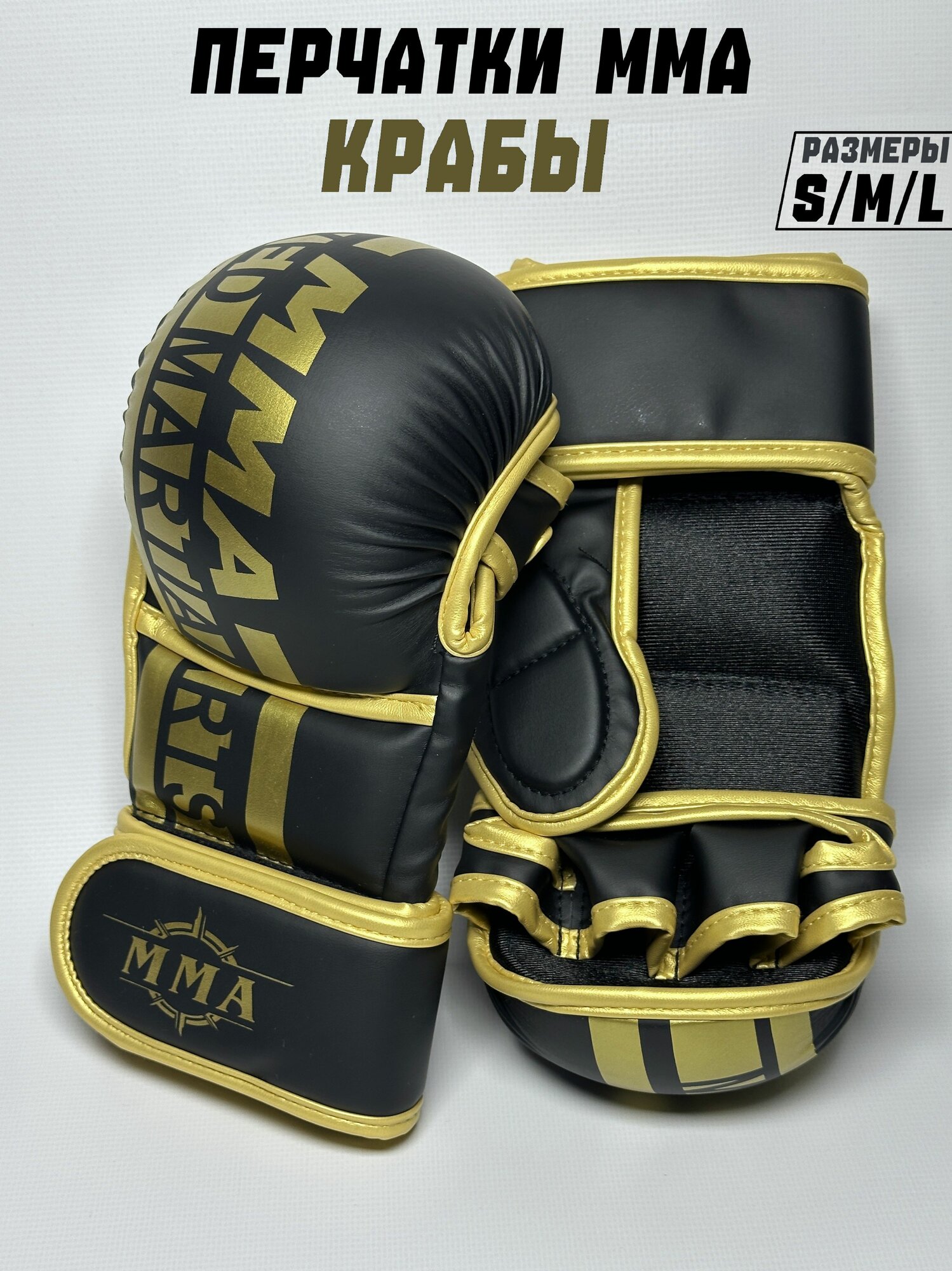 Перчатки крабы ММА для смешанных единоборств L