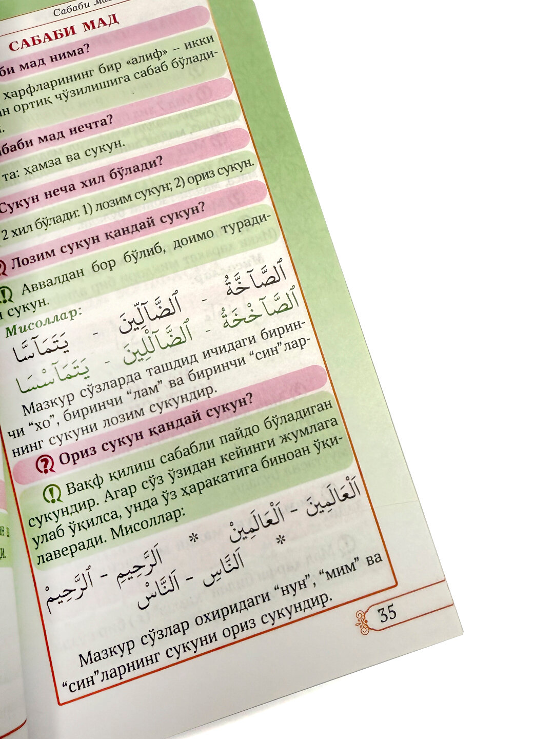 Тажвид коидалари — фото 1