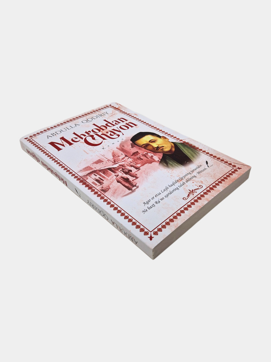 Книга, Мехробдан Чаён, Абдулла Кодирий — фото 1