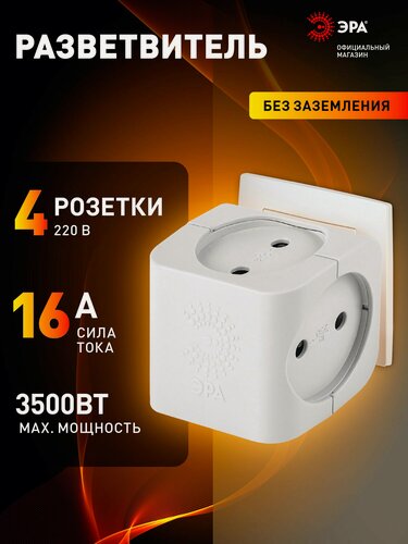 Изображение товара Тройник разветвитель электрический без заземления, 4 розетки, 16А, белый