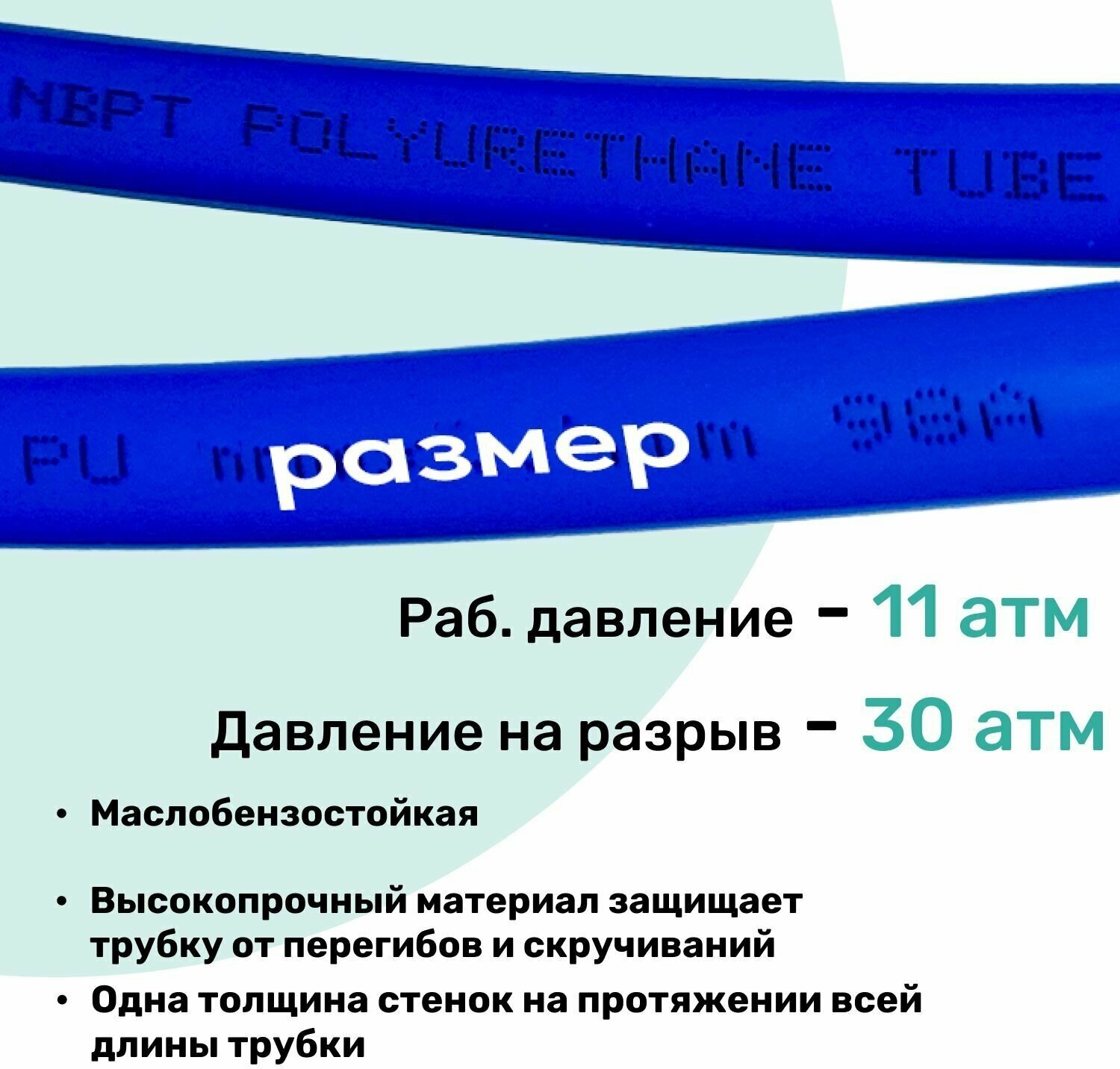 Трубка полиуретановая 98A 6х4мм - 10м пневматическая высокопрочная маслобензостойкая шланг NBPT Синяя