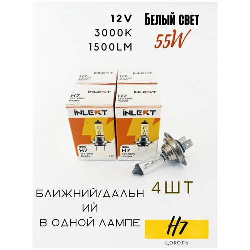 Лампа H7 4 шт. галогеновая INLEKT Южная Корея ближнего / дальнего света 12v 55W 1864755007