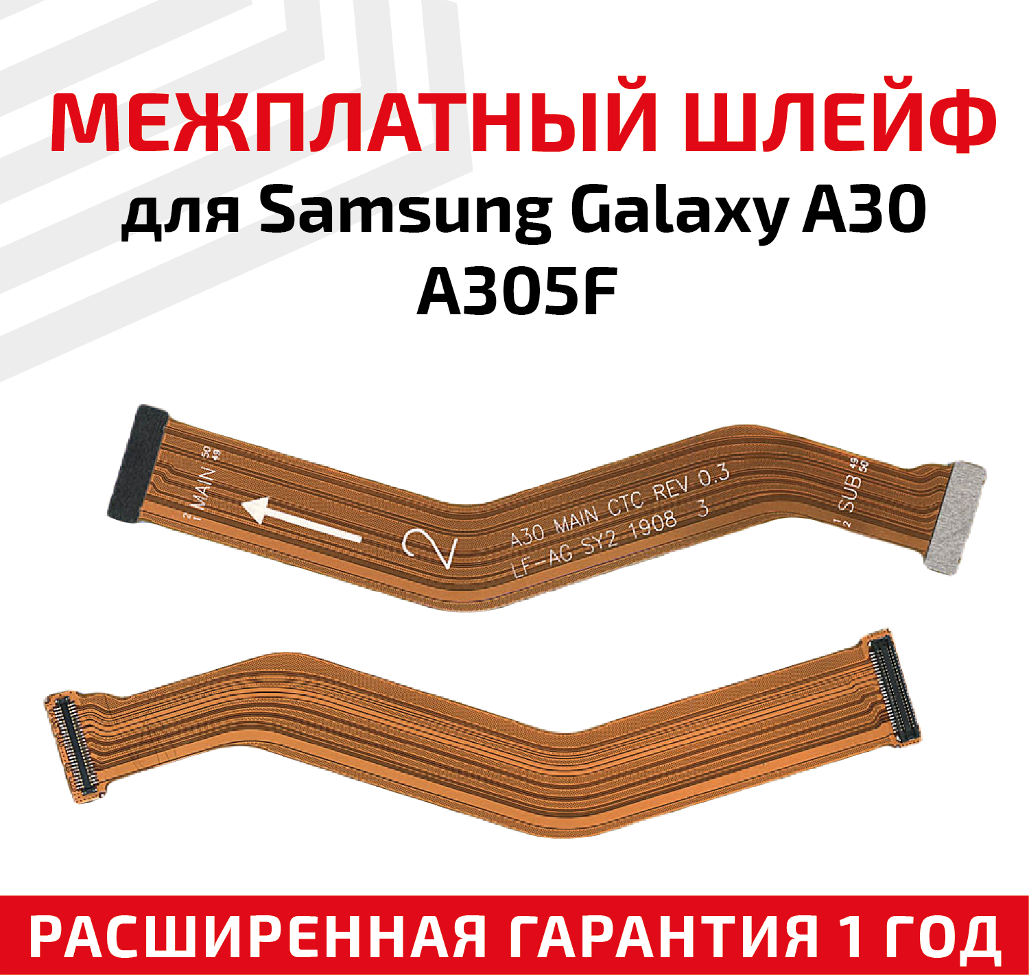 Шлейф основной межплатный для мобильного телефона (смартфона) Samsung Galaxy A30 (A305F)