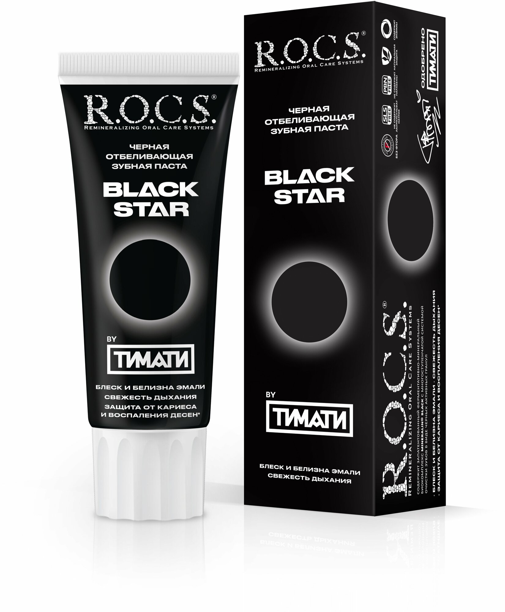 Паста R.O.C.S. (Рокс) зубная черная отбеливающая Black Star 74 г ООО "ЕВРОКОСМЕД-Ступино" RU - фото №8
