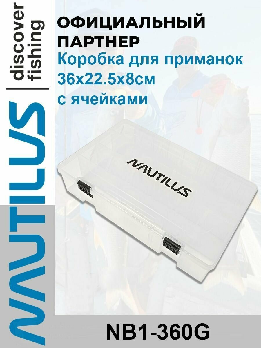 Коробка для приманок Nautilus NB1-360G 36х22,5х8 см