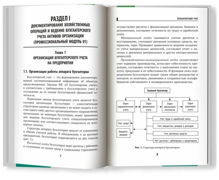 Бухгалтерский учет. Учебник (Богаченко Вера Михайловна, Кириллова Нина Александровна) - фото №2