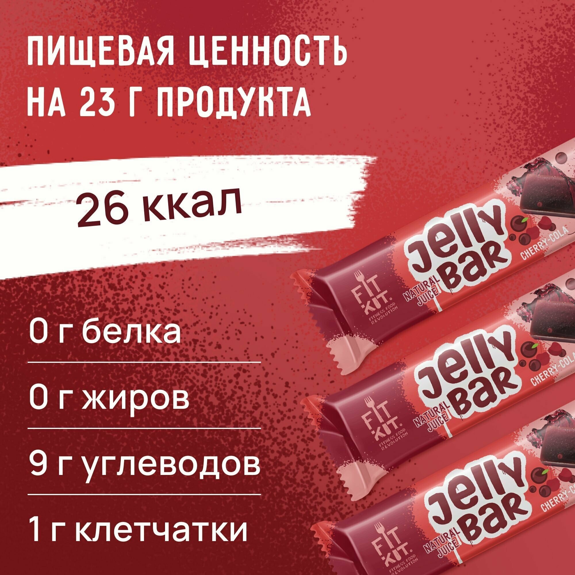 Мармеладный батончик FIT KIT "Jelly Bar" бecкaлopийный, без сахара 12 шт х 23 гр - фотография № 2