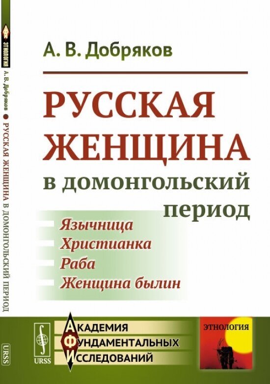 Русская женщина в домонгольский период - фото №2