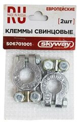 Клеммы АКБ, кт.2 шт. свинцовые европейские SKYWAY