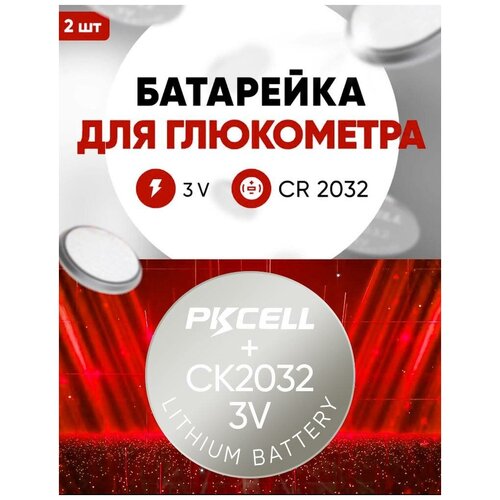 Батарейки для глюкометра CR2032 2 шт 3v литиевая / Для брендов Акку чек, Ван Тач, Сателлит, Контур