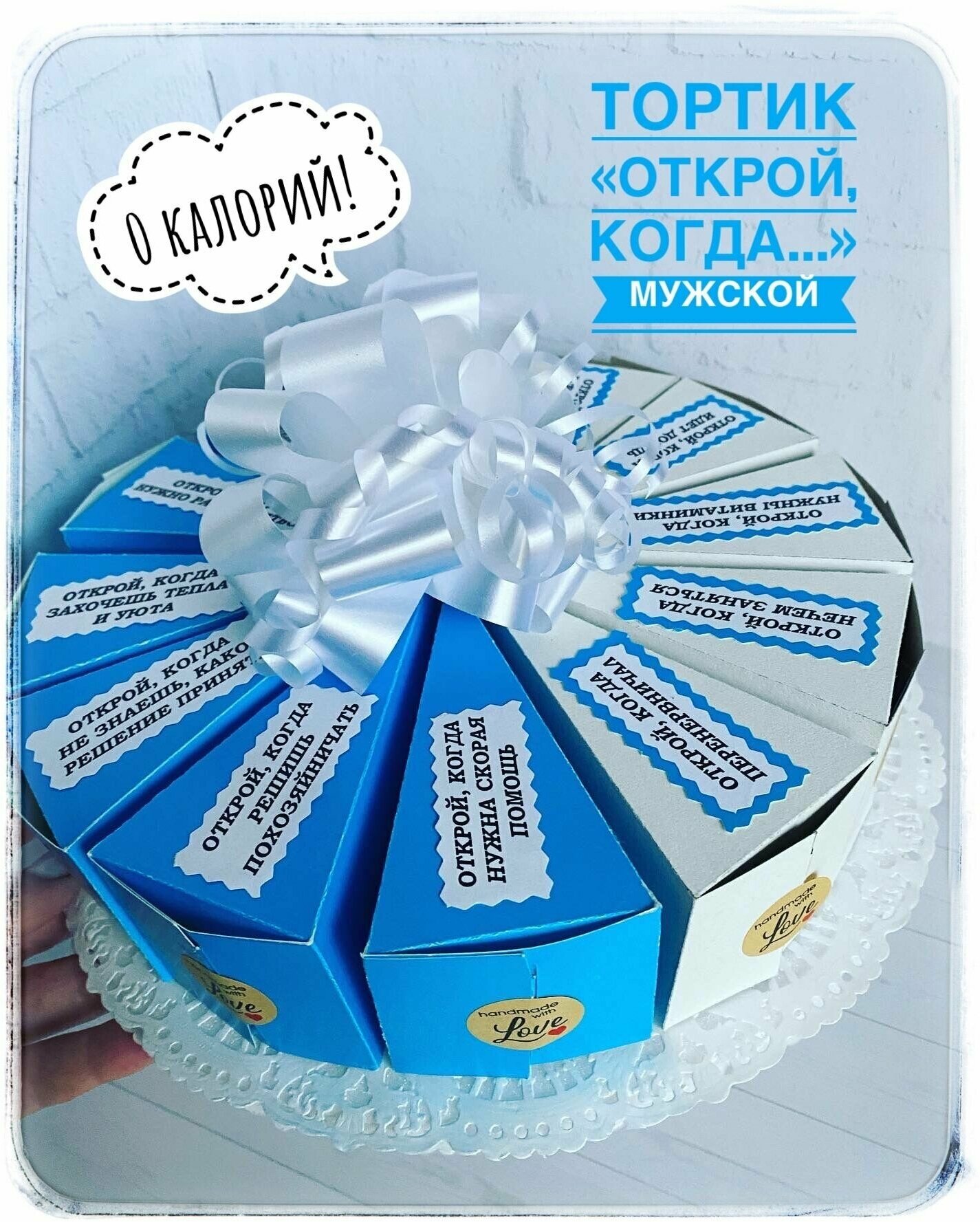 Тортик подарочный "Открой, когда." мужской