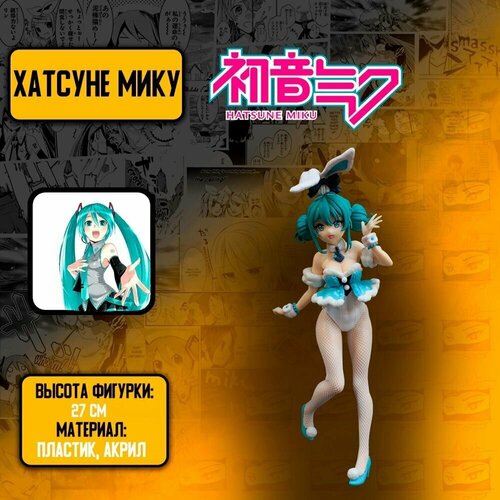 Детализированные коллекционные фигурки из аниме Vocalod - Хатсуне Мику - Hatsune Miku