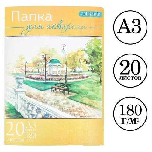 Папка для акварели А3, 20 листов Пейзаж, блок 180 г/м2, рисовальная папка для акварели а3 20 листов пейзаж блок 180 г м2 рисовальная