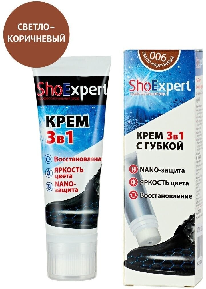 SHOExpert крем для обуви 75мл, светло-коричневый