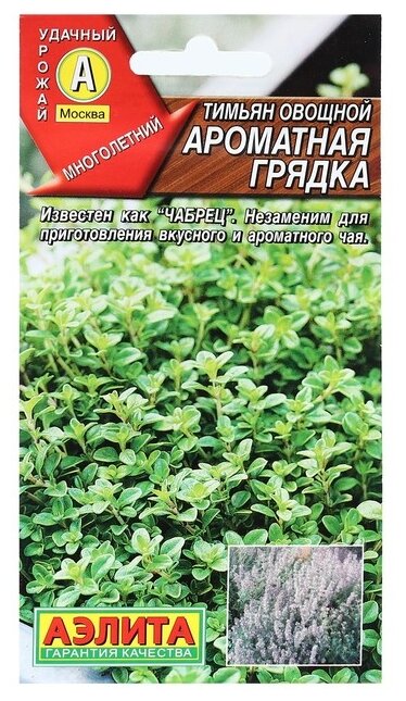 Семена Агрофирма АЭЛИТА Тимьян овощной Ароматная грядка 0.2 г