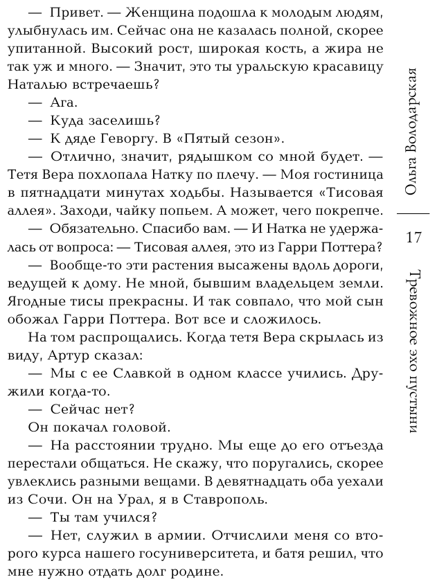 Тревожное эхо пустыни (Володарская Ольга Геннадьевна) - фото №12