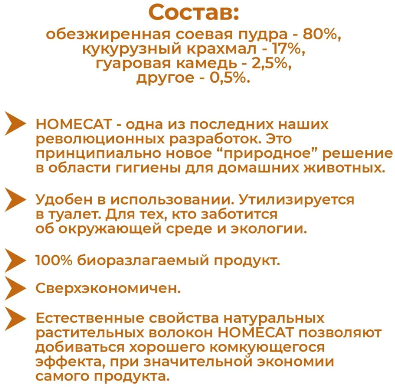 Наполнитель для кошачьего туалета Homecat Эколайн Кукурузный комкующийся 6л Пенглай Мининг - фото №4