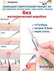 Многофункциональный сверхтонкий прямой пинцет №5 толщина 0,5мм без коробки