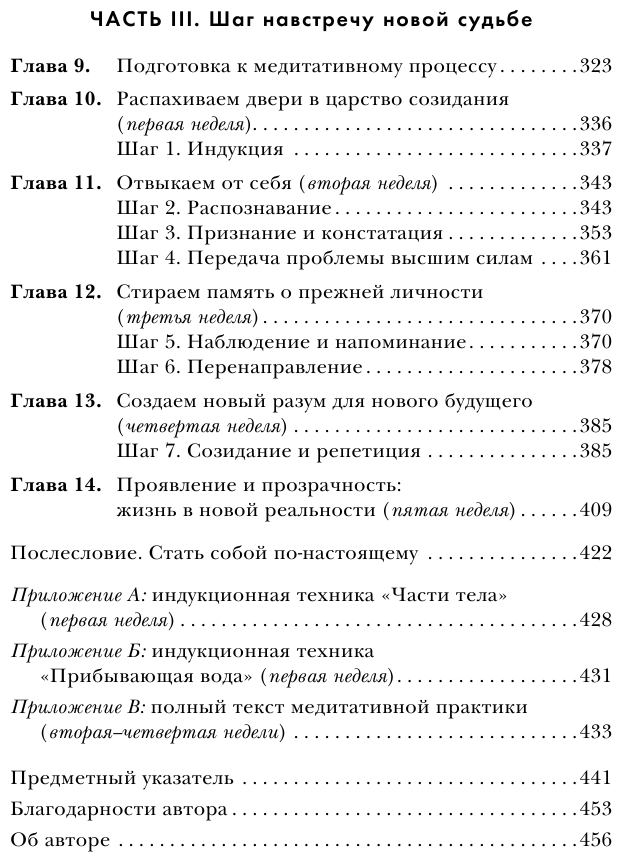 Сила подсознания, или Как изменить жизнь за 4 недели - фото №7