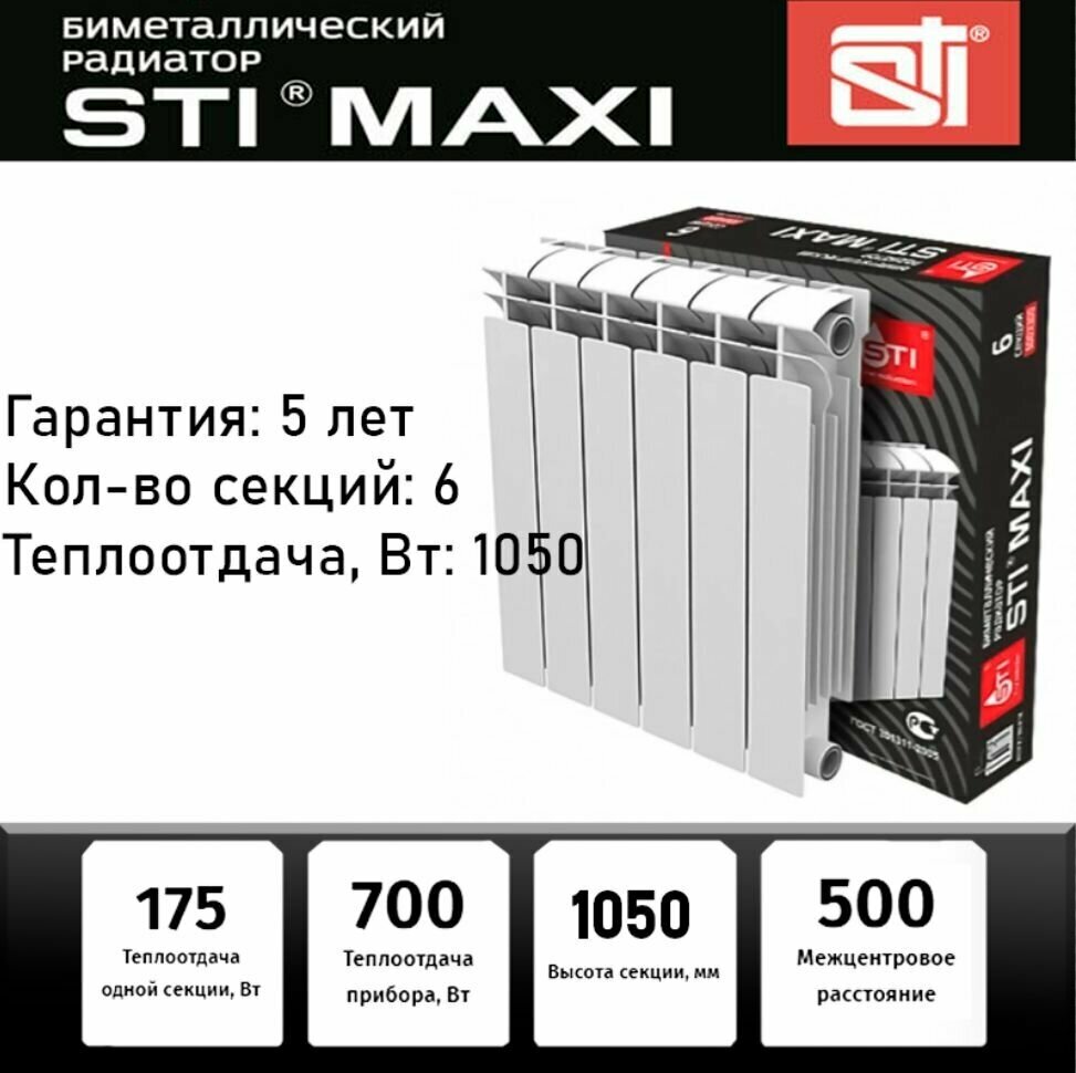 Радиатор биметаллический STI MAXI 500