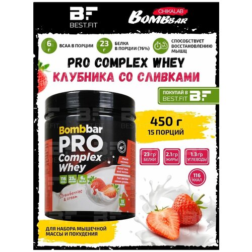 Bombbar, PRO Complex Whey, 450г (Клубника со сливками)