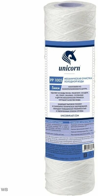 Unicorn PP 1005 Картридж из полипропиленовой нити, 1 шт.