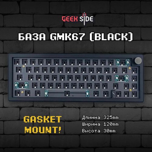 База для сборки механической клавиатуры GMK67 Black 65 Hotswap RGB Win Mac VIA 3 MODBluetooth провод 24g Radio Черный 519900₽