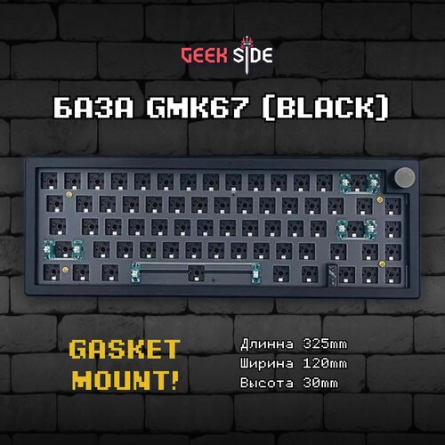 База для сборки механической клавиатуры GMK67 (Black), 65% Hotswap, RGB, Win Mac, VIA, 3 MOD(Bluetooth, провод, 2.4g Radio), Черный