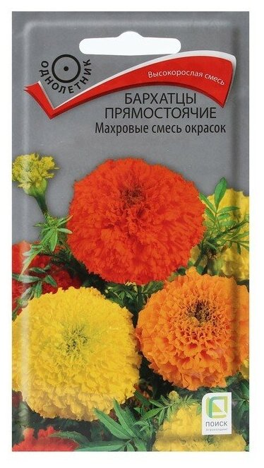 Семена цветов Бархатцы прямостоячие "Махровые смесь окрасок" 0,5 г