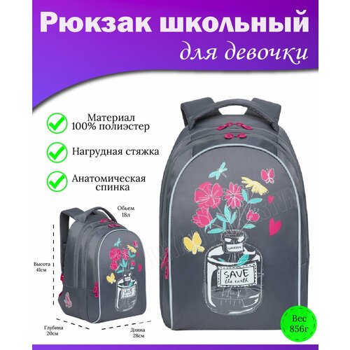 Рюкзак школьный для девочки подростка, с ортопедической спинкой, для средней школы, GRIZZLY (серый)