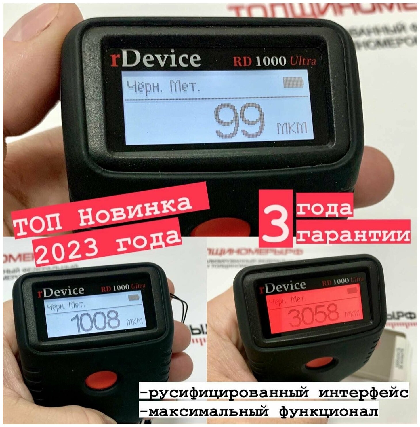 Толщиномер rDevice RD-1000 Ultra