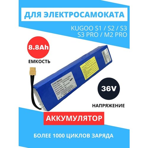 Аккумулятор для электросамоката Kugoo S3 36V 8,8Ah (Kugoo S2/S3/S4/F3 Pro/S3Pro)