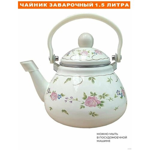 Чайник Эмалированный, Чайник Заварочный 1,5 л, Чайник для Плиты