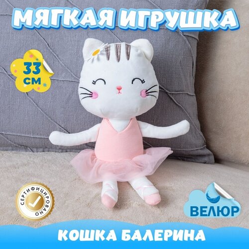 фото Мягкая игрушка кошка для девочек мальчиков / велюровый кот для детей kidwow розовый 33см